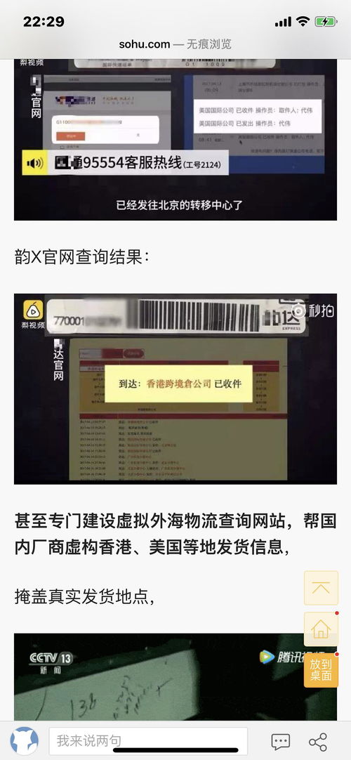 更新 確認了遇到買假物流走件記錄走件的...