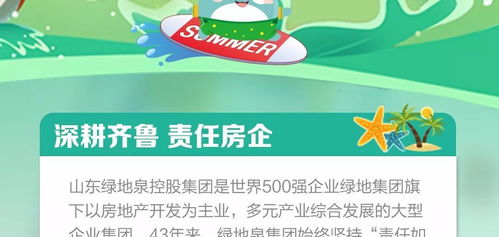 你好,7月丨山東綠地泉控股集團(tuán)客戶(hù)服務(wù)地圖 7月刊